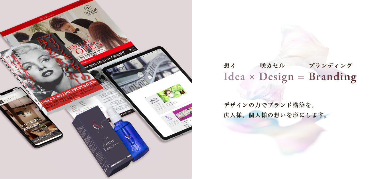 デザインの力でブランド構築を