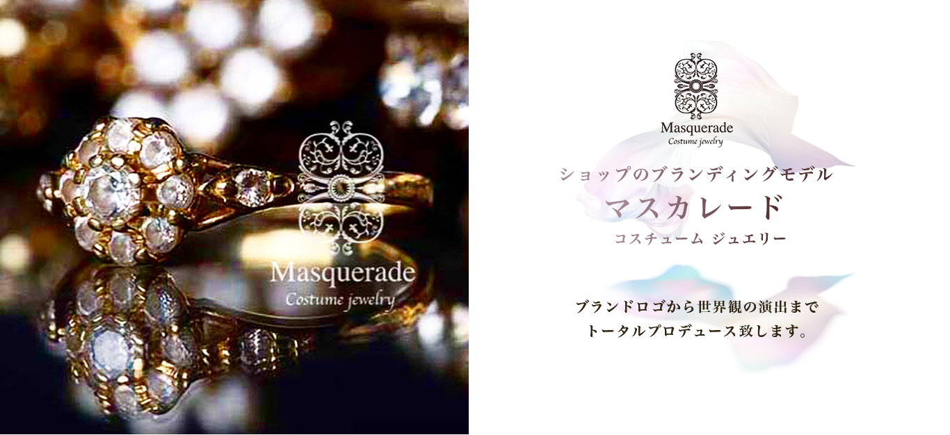 ブランドロゴから世界観の演出までトータルプロデュース