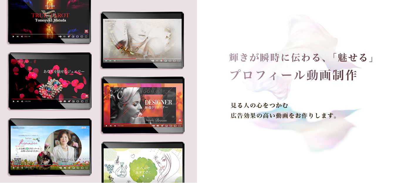 輝きが瞬時に伝わる、「魅せる」プロフィール動画制作